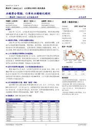 公司动态点评:业绩符合预期,订单向业绩转化顺利