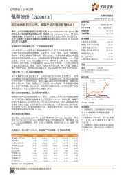 成功收购新西兰公司，高端产品有望成新增长点！