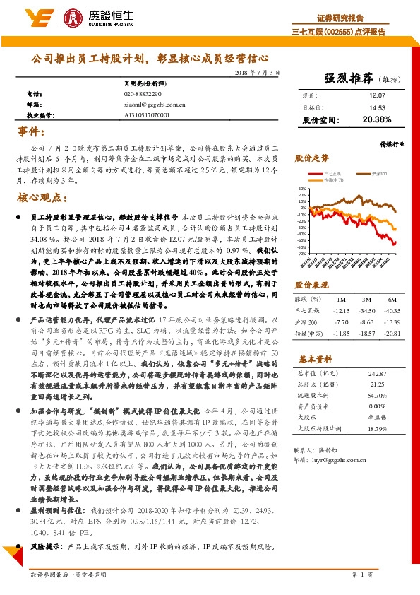 公司推出员工持股计划，彰显核心成员经营信心