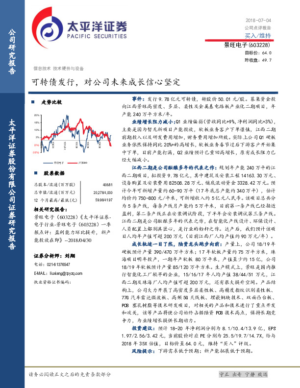 可转债发行，对公司未来成长信心坚定