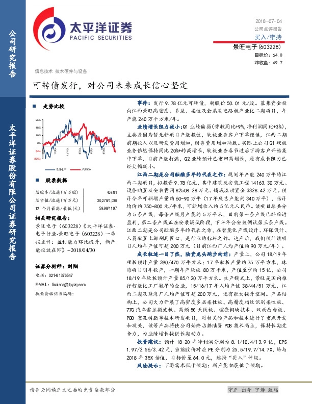 可转债发行，对公司未来成长信心坚定