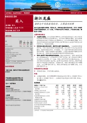 染料与中间体继续向好，上调盈利预测