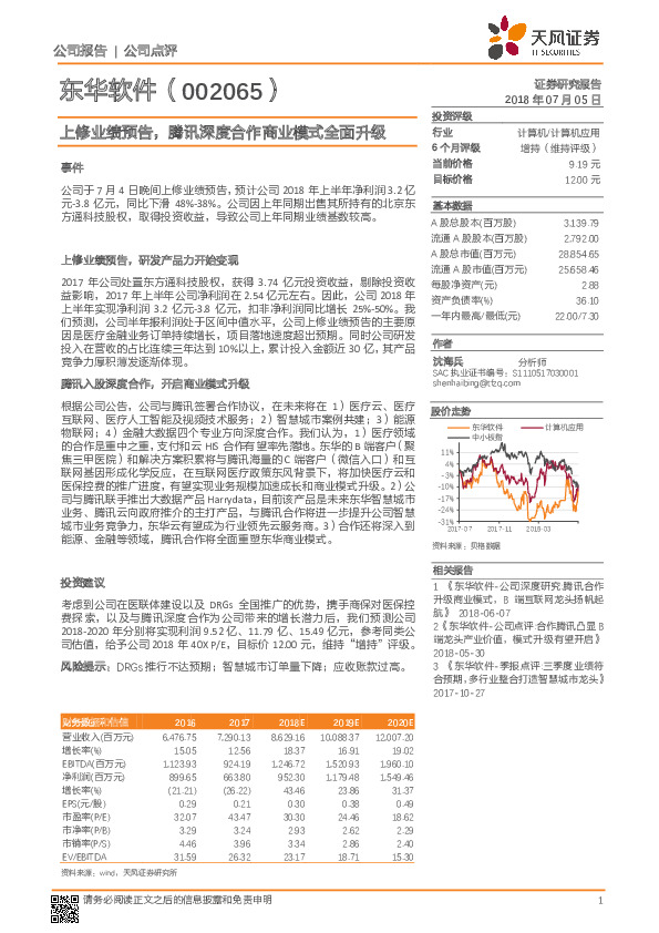 上修业绩预告，腾讯深度合作商业模式全面升级