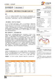上修业绩预告，腾讯深度合作商业模式全面升级