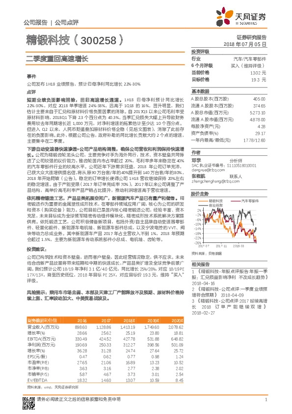 二季度重回高速增长