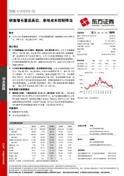 销售增长重返高位，拿地成本控制得当