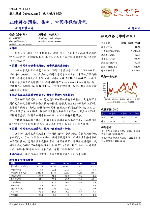 公司业绩点评：业绩符合预期，染料、中间体保持景气