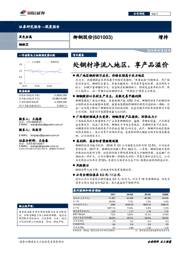 处钢材净流入地区，享产品溢价