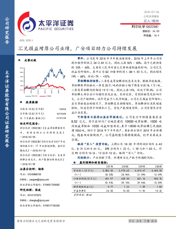 汇兑损益增厚公司业绩，广安项目助力公司持续发展