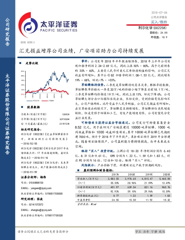 汇兑损益增厚公司业绩，广安项目助力公司持续发展