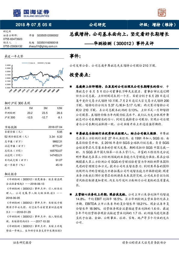 事件点评：总裁增持，公司基本面向上，坚定看好长期增长