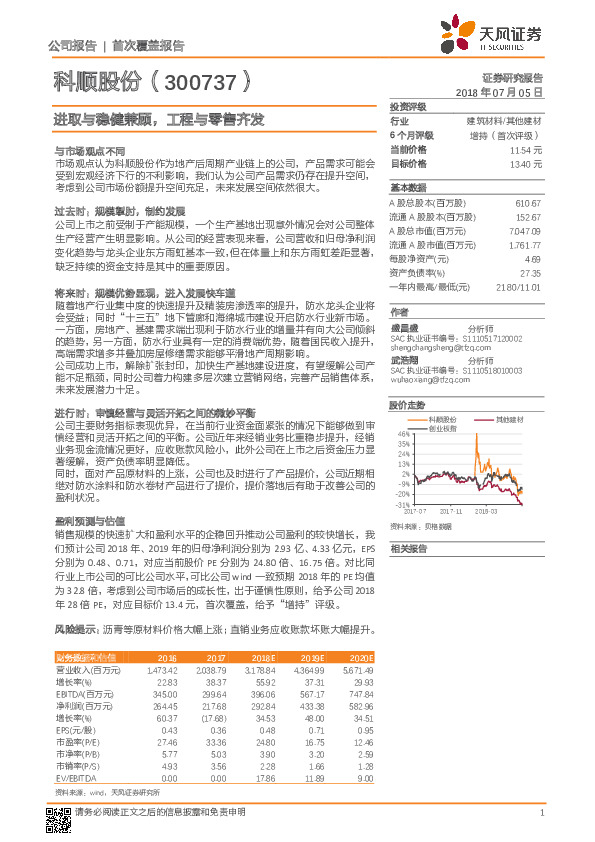 进取与稳健兼顾，工程与零售齐发