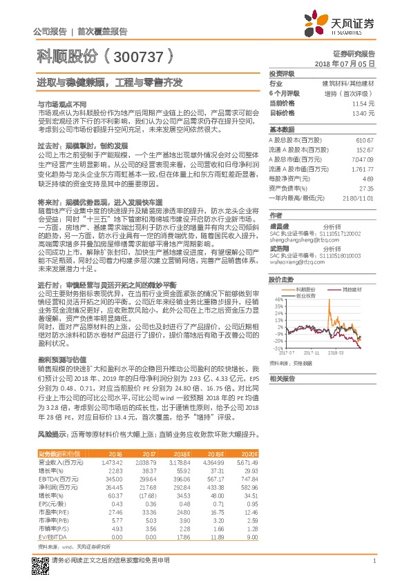 进取与稳健兼顾，工程与零售齐发