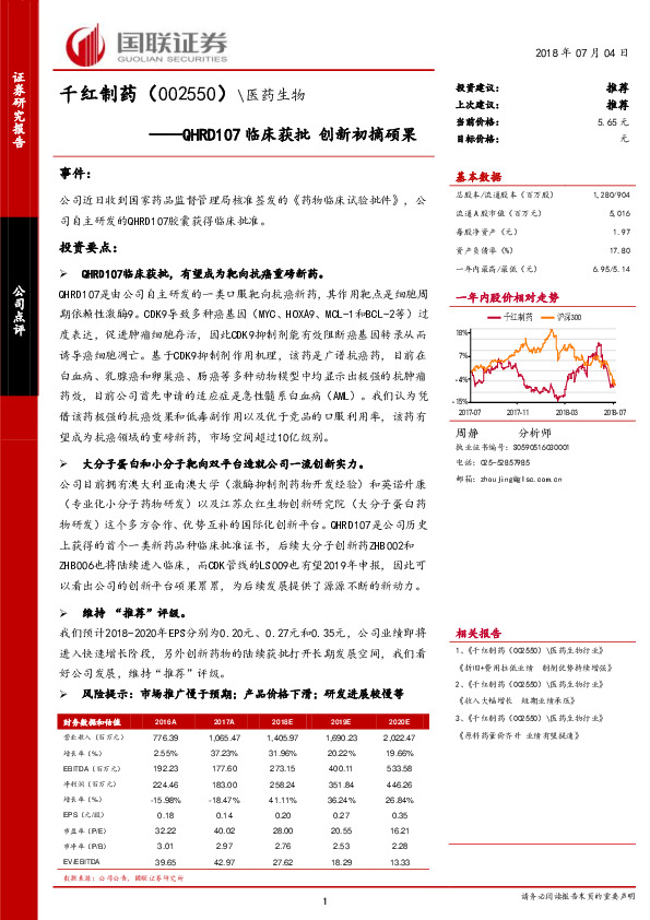 QHRD107临床获批 创新初摘硕果