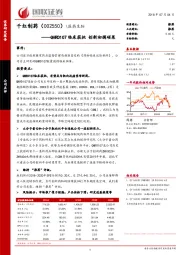 QHRD107临床获批 创新初摘硕果
