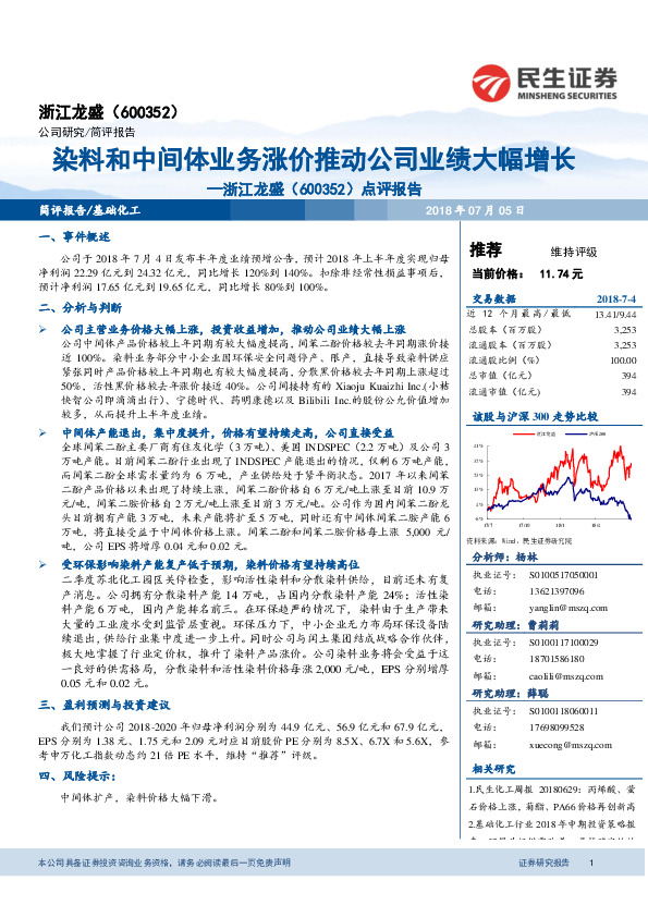 点评报告：染料和中间体业务涨价推动公司业绩大幅增长