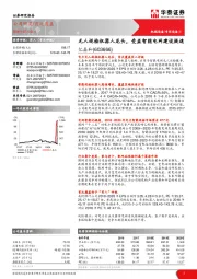 无人巡检机器人龙头，受益智能电网建设提速