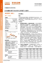 6月销量回调不改全球市占率提升大趋势