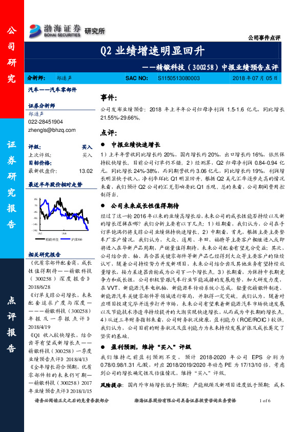 中报业绩预告点评：Q2业绩增速明显回升