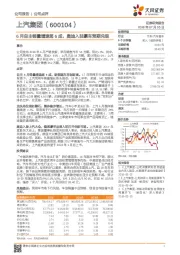 6月自主销量增速超6成，奥迪入驻豪车预期兑现