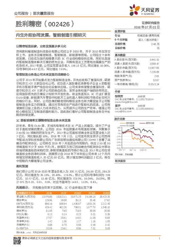 内生外延协同发展，智能制造引领明天