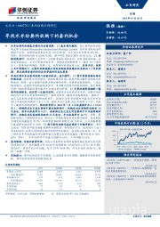 要约收购专题研究：寻找水井坊要约收购下的套利机会