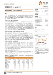 盈利持续高位 下半年有望延续