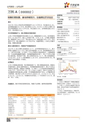 销售如期恢复，拿地持续回升，估值接近历史低位