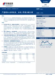 业绩预告点评：产量增加+品种优良，共促二季度业绩大增