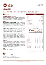 1H18业绩预告：收入、盈利稳定增长；估值接近历史底部