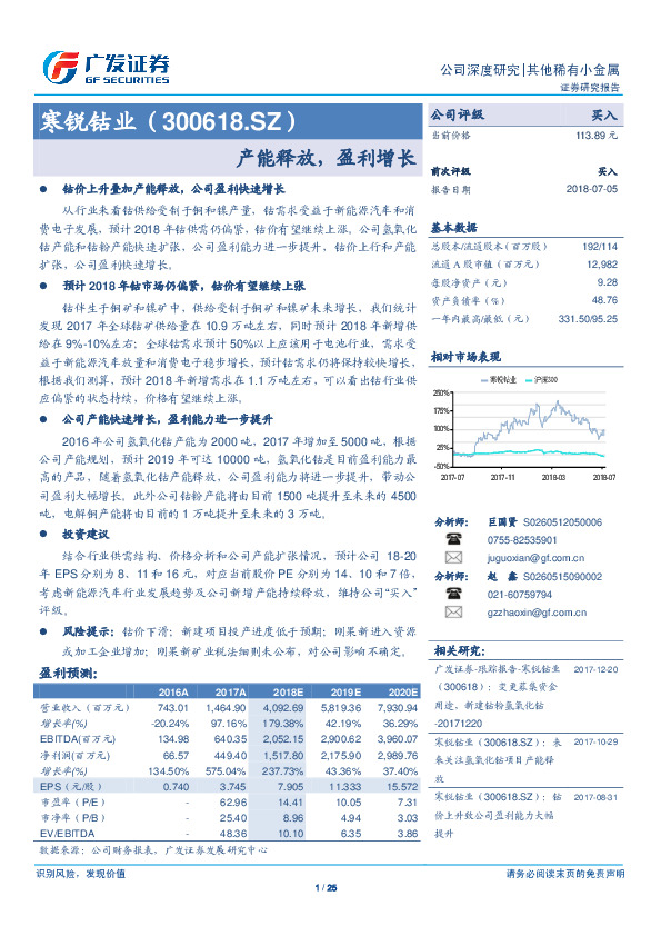 产能释放，盈利增长