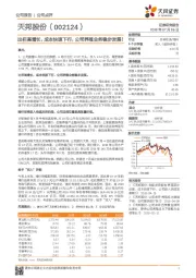 出栏高增长，成本快速下行，公司养殖业务稳步发展！