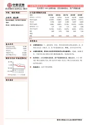 杭州银行1H18业绩快报：资负结构优化，资产质量改善