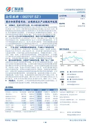 整合加强零售布局，出境游龙头产业链延伸发展