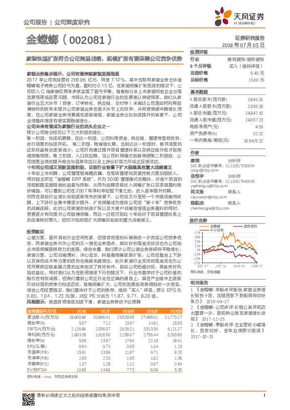 家装快速扩张符合公司深层战略，规模扩张有望保障公司竞争优势