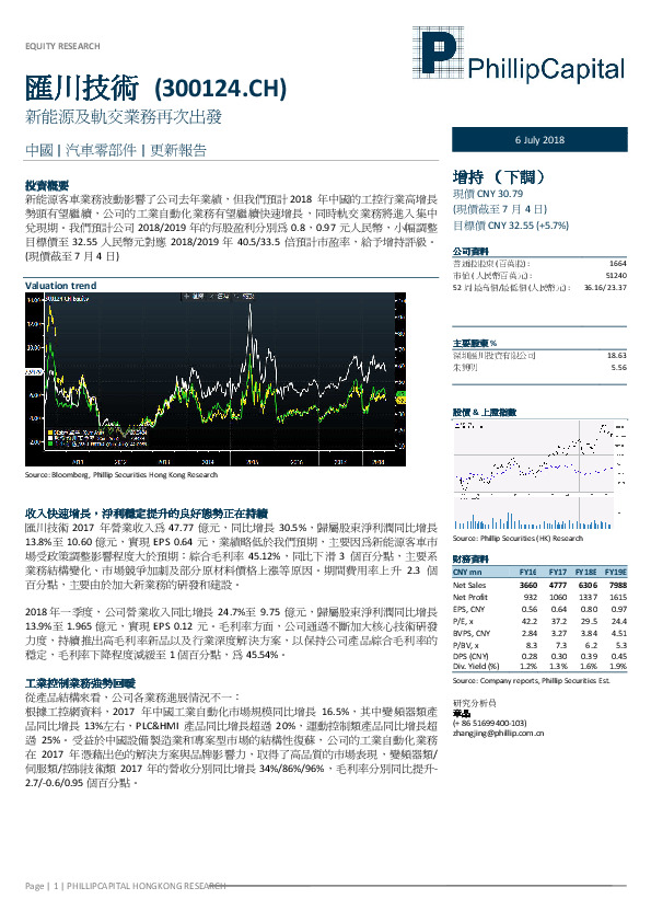 新能源及轨交业务再次出发