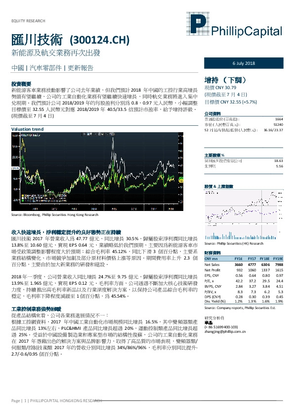 新能源及轨交业务再次出发