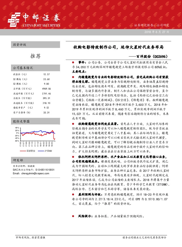 收购电影特效制作公司，延伸火星时代业务布局