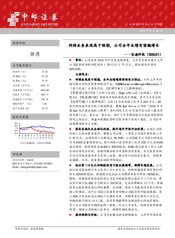 网游业务表现高于预期，公司全年业绩有望稳增长