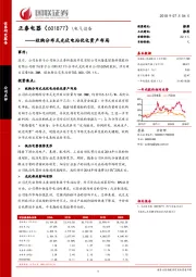 收购分布式光伏电站优化资产布局