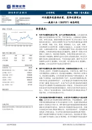 动态研究：冲压模具优质供应商，竞争优势突出