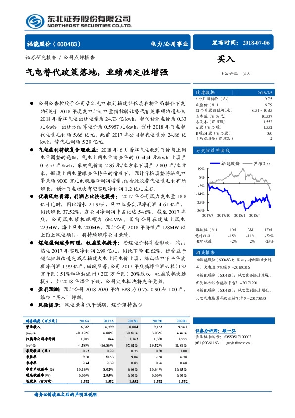 气电替代政策落地，业绩确定性增强