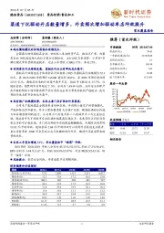 渠道下沉驱动开店数量增多,外卖频次增加驱动单店坪效提升