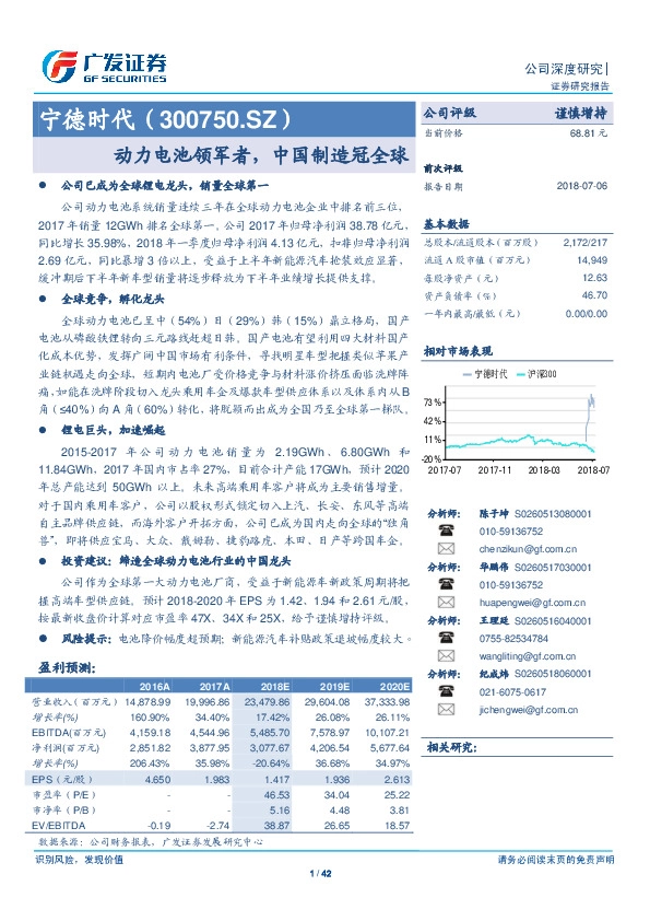动力电池领军者，中国制造冠全球