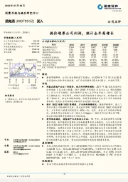 提价增厚公司利润,预计全年高增长