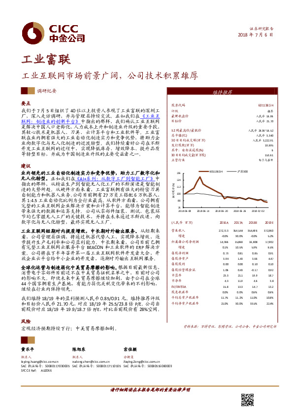 工业互联网市场前景广阔，公司技术积累雄厚