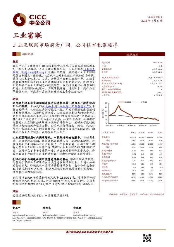工业互联网市场前景广阔，公司技术积累雄厚