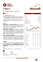 2Q业绩略超预期，重申推荐