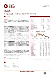 携手长安汽车，动力电池中性化取得实质突破