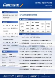 长飞光纤新股网下询价策略